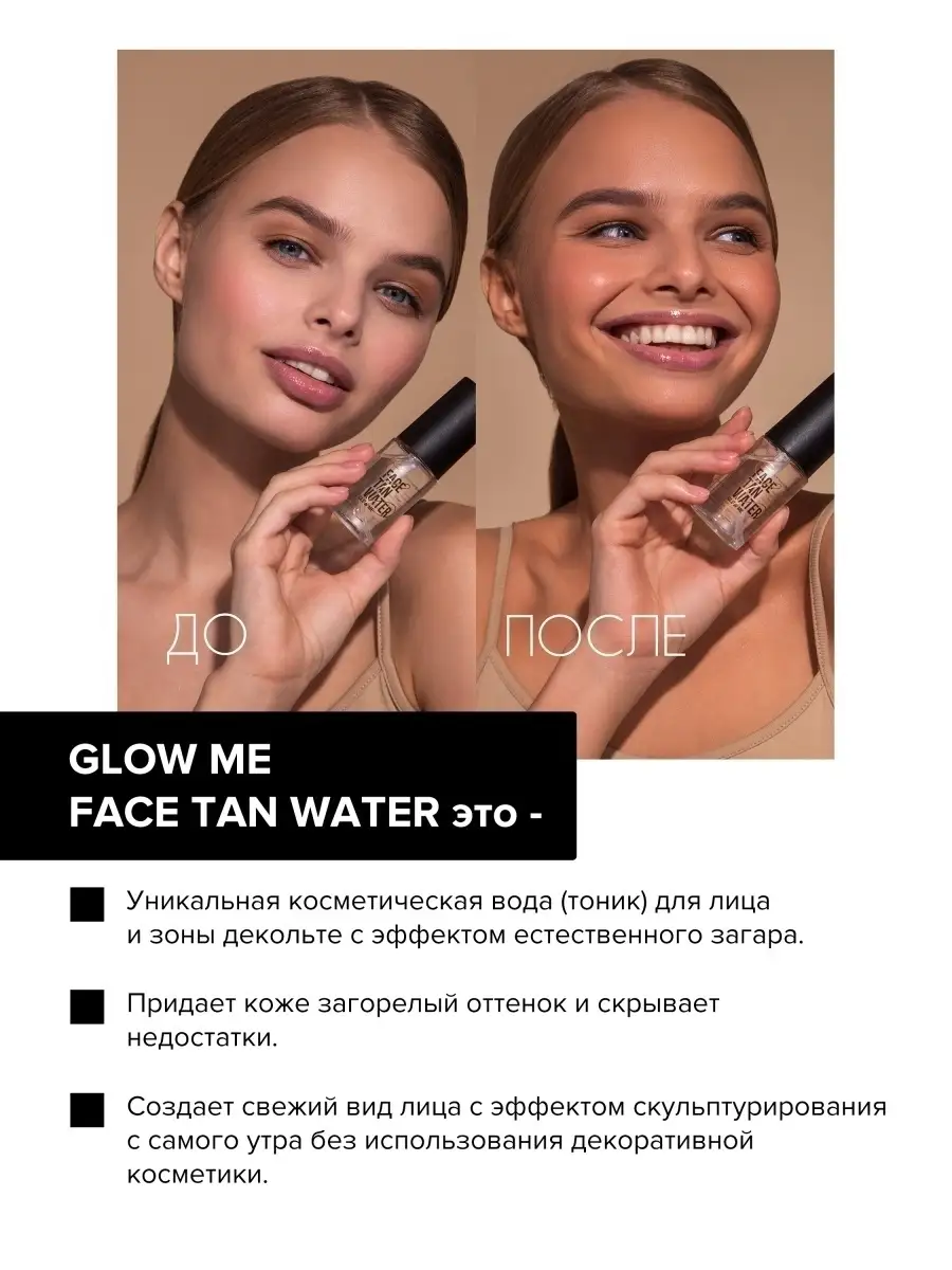 Автозагар спрей для лица и зоны декольте GLOW ME 63058879 купить за 970 ₽ в  интернет-магазине Wildberries