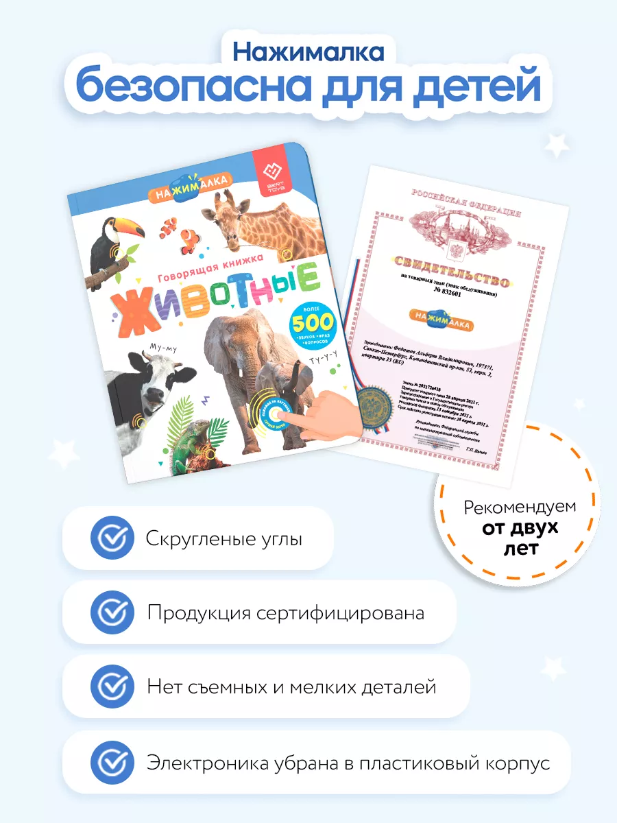 Говорящая книга для детей Нажималка Животные BertToys 63059593 купить за 2  411 ₽ в интернет-магазине Wildberries