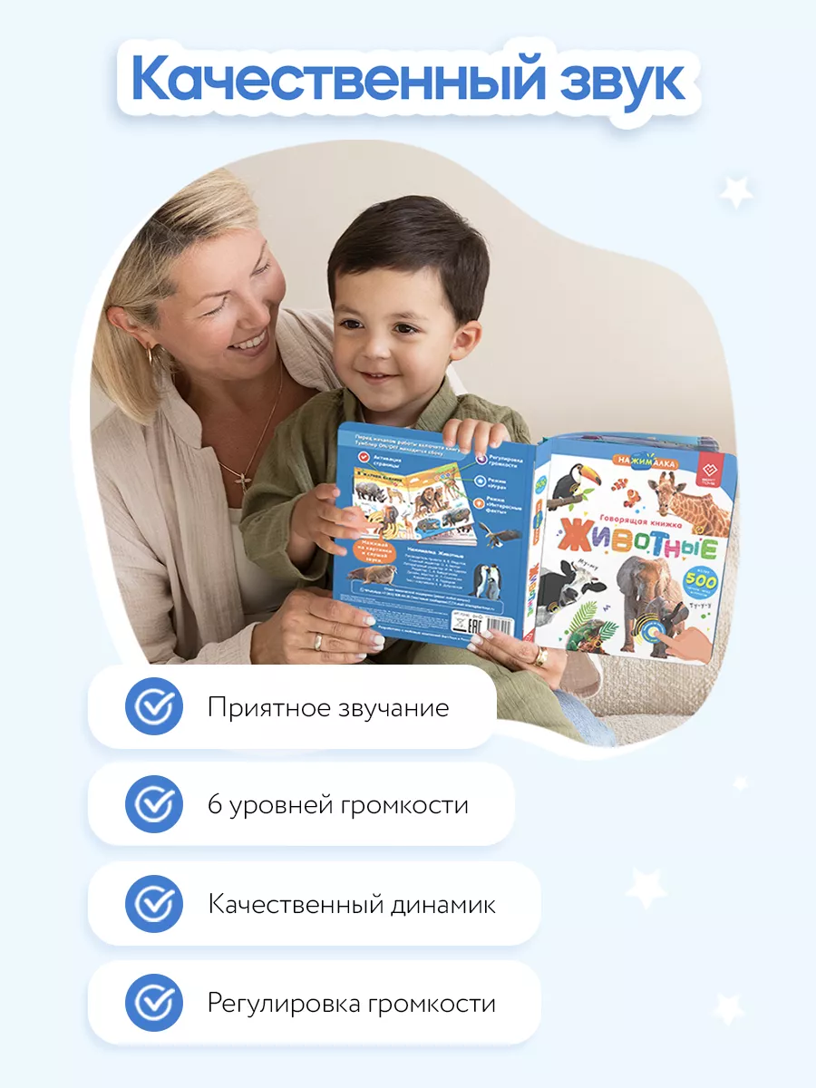 Говорящая книга для детей Нажималка Животные BertToys 63059593 купить за 2  149 ₽ в интернет-магазине Wildberries