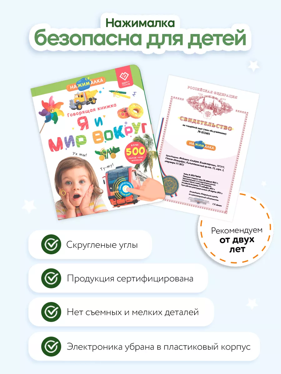 Говорящая книга для детей Нажималка Я и Мир Вокруг BertToys 63061736 купить  за 2 411 ₽ в интернет-магазине Wildberries