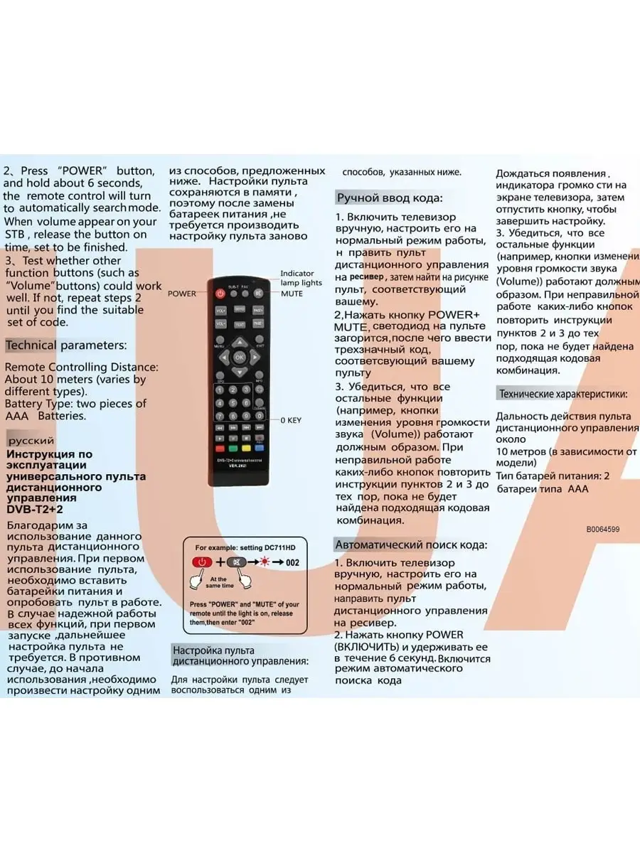 Универсальный пульт для DVB-T2 приставок DVB-T2+2 ver 2021 HUAYU 63062344  купить в интернет-магазине Wildberries