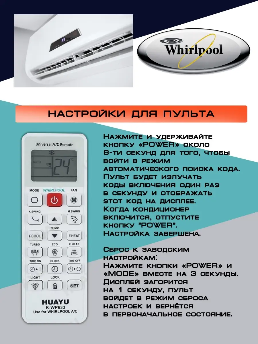 Пульт для кондиционера Whirlpool Huayu K-WP633 HUAYU 63062352 купить за 507  ₽ в интернет-магазине Wildberries