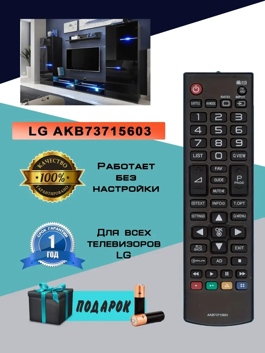 Пульт для телевизора LG AKB73715603 HUAYU 63062839 купить за 425 ₽ в  интернет-магазине Wildberries