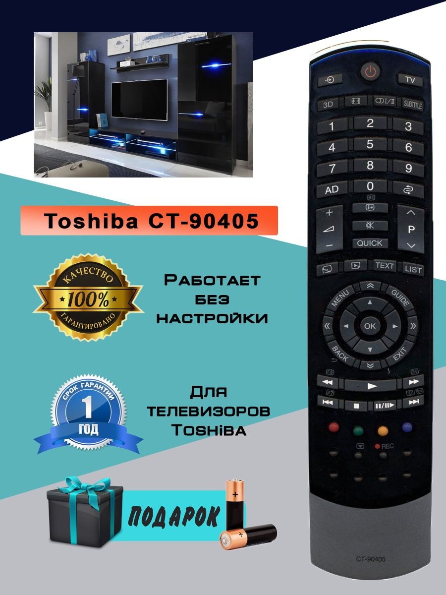 Toshiba CT-90405 пульт. Тошиба пульт от телевизора ст-90405. Пульты для ТВ Тошиба ст9680. Тошиба пульт от телевизора ст-90405 марки телевизора. Пульт тошиба ст
