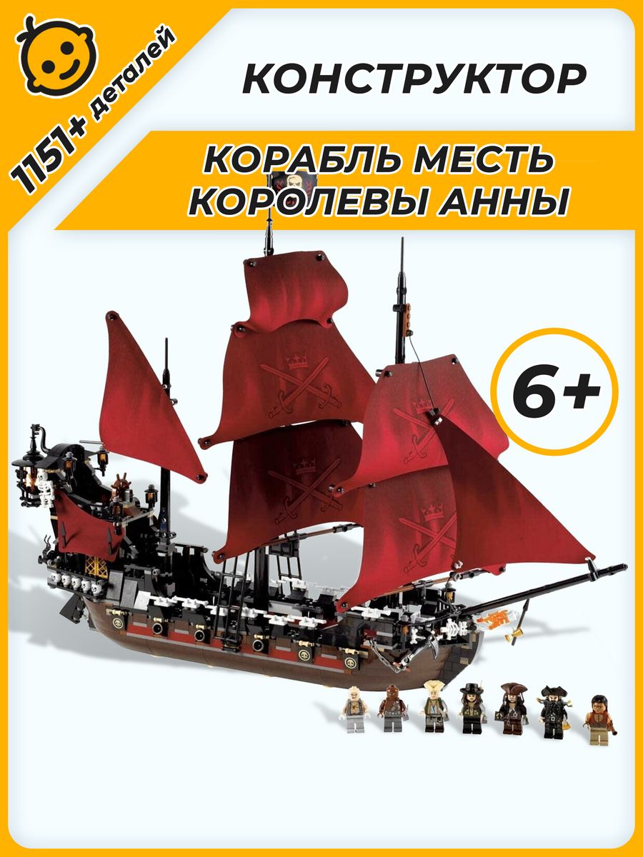 Конструктор Пираты карибского моря Корабль Месть королевы LEGO 63063079  купить за 4 502 ₽ в интернет-магазине Wildberries