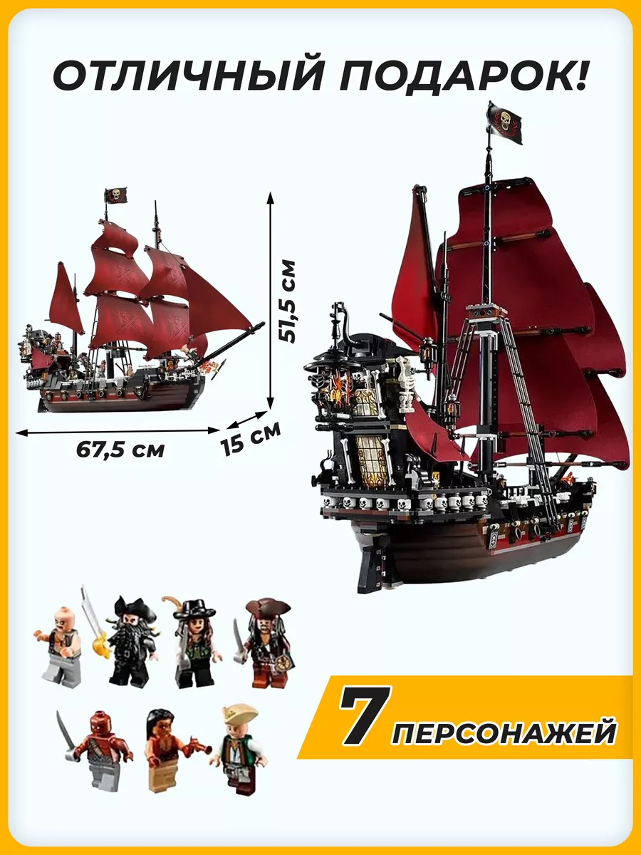 Конструктор Пираты карибского моря Корабль Месть королевы LEGO 63063079  купить за 4 502 ₽ в интернет-магазине Wildberries