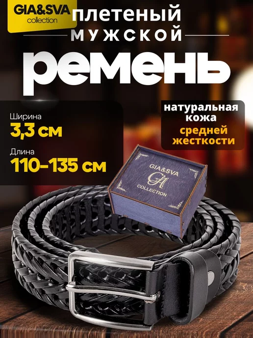 GIA collection Ремень кожаный плетеный