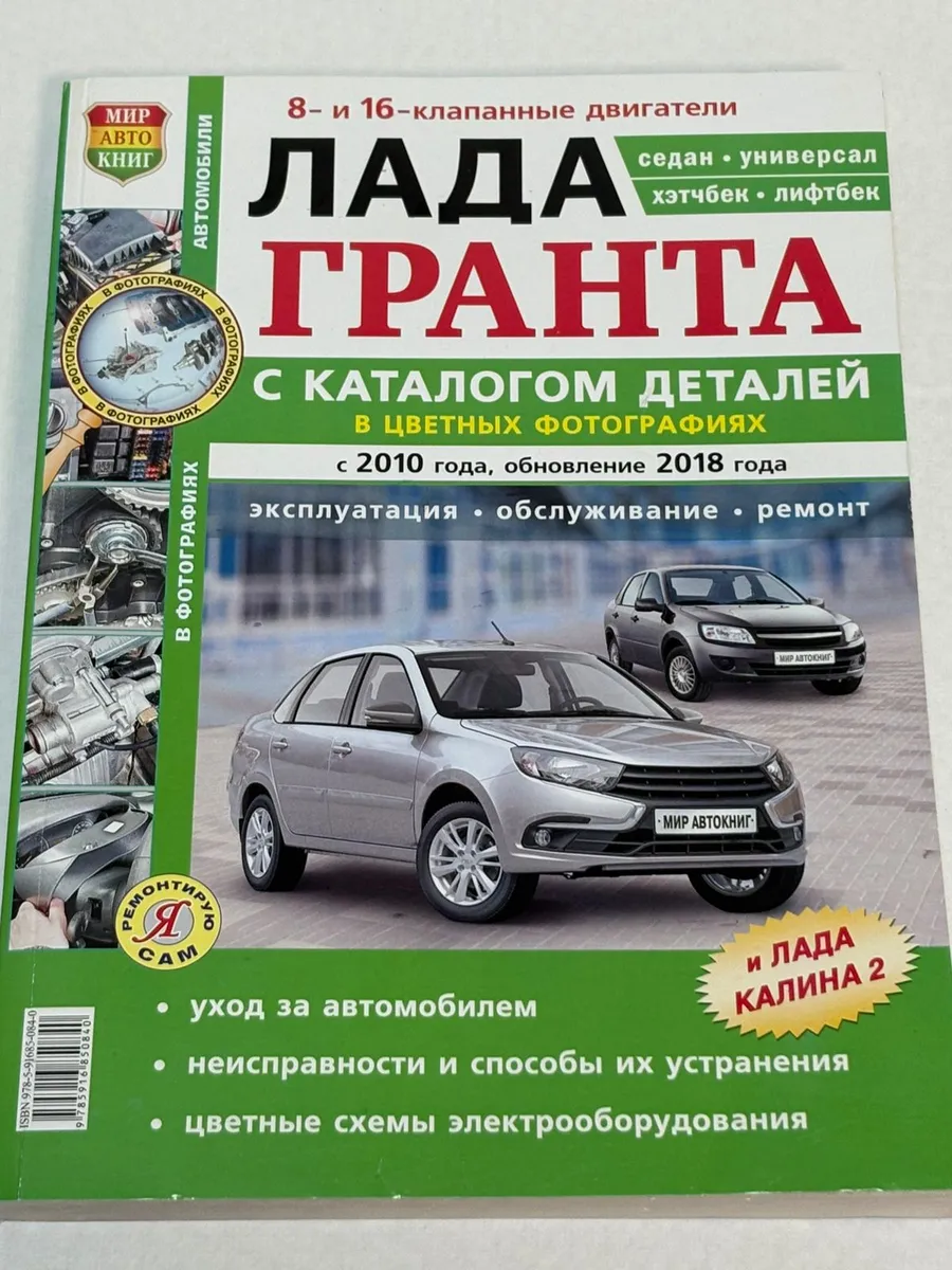 Книга Lada Granta с каталогом цв. фото