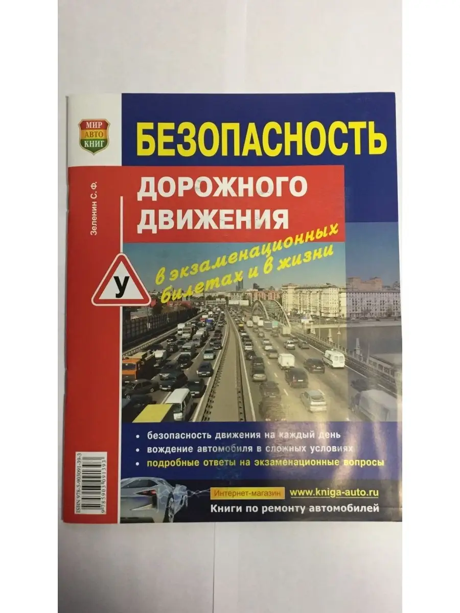 Книга безопасность дорожн движ (учебник)