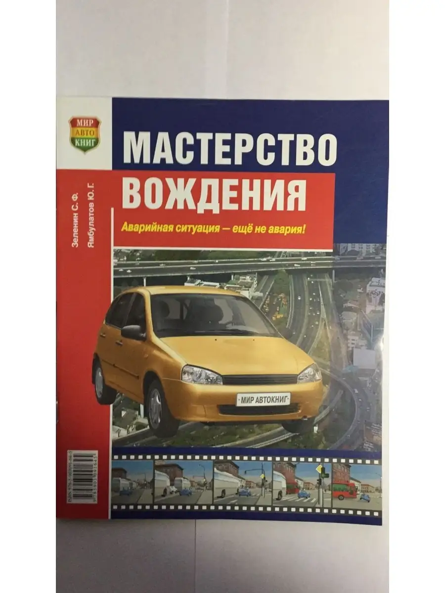 Книга Мастерство вождения. Учебник