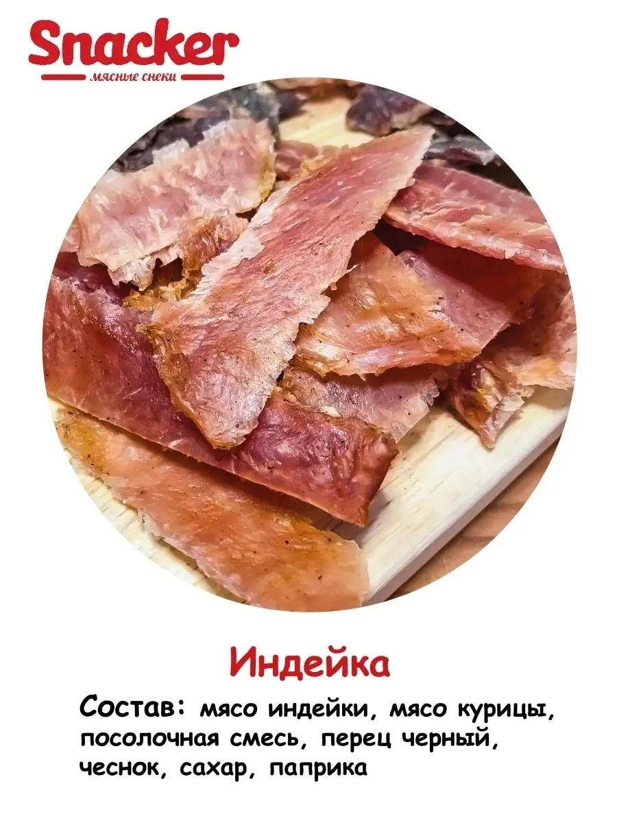 Мясное ассорти, набор сушеное мясо в подарок 350г, снэки TM_Snacker  63064837 купить в интернет-магазине Wildberries