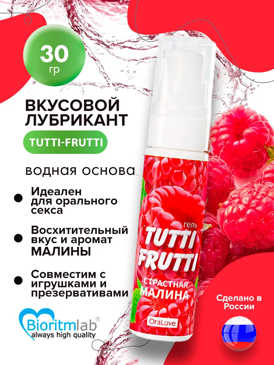 Гель-смазка Tutti-frutti с малиновым вкусом - 30 гр