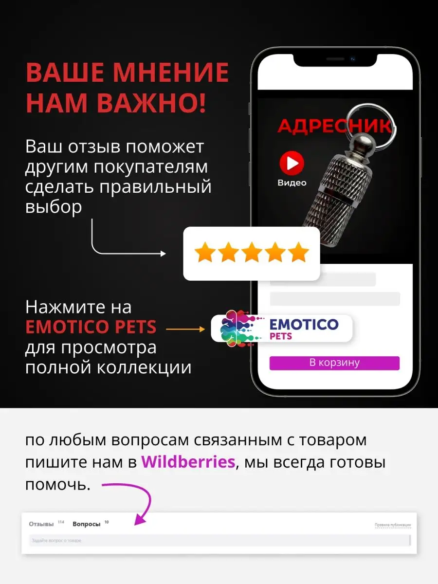 Адресник брелок на ошейник Emotico.Pets 63067554 купить в интернет-магазине  Wildberries