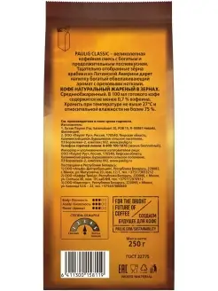 Кофе в зернах Classic, 250 гр - 2 шт Paulig.. Вид 5.