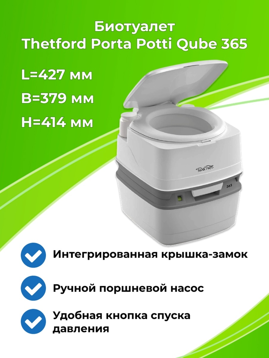 Биотуалет Thetford porta Potti Qube 365. Thetford porta Potti 365 Dimensions. Биотуалет Thetford porta Potti Qube 365 White 92820. Thetford porta Potti 365 вшьутышщеты.