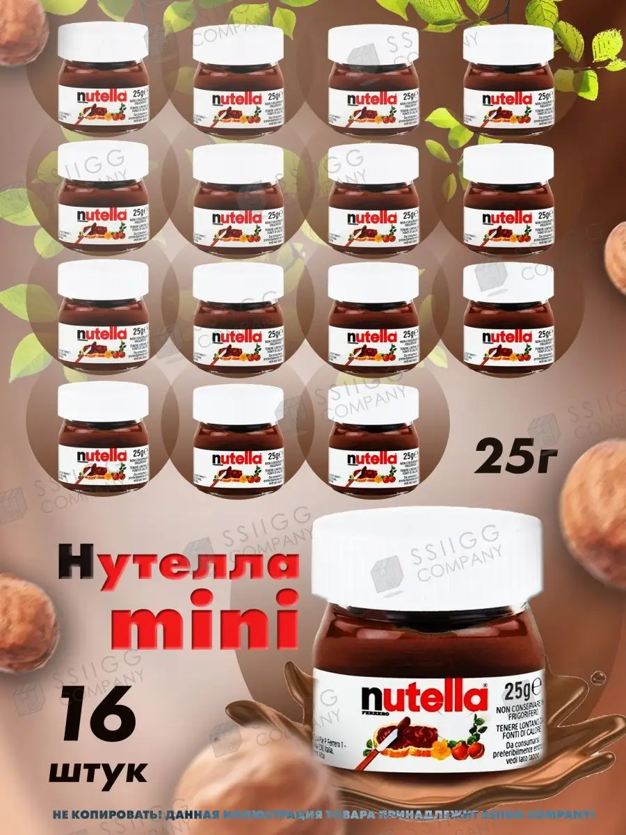 Шоколадная паста Нутелла мини Nutella Mini 16 шт по 25 г Редкие вкусняшки  63070346 купить в интернет-магазине Wildberries