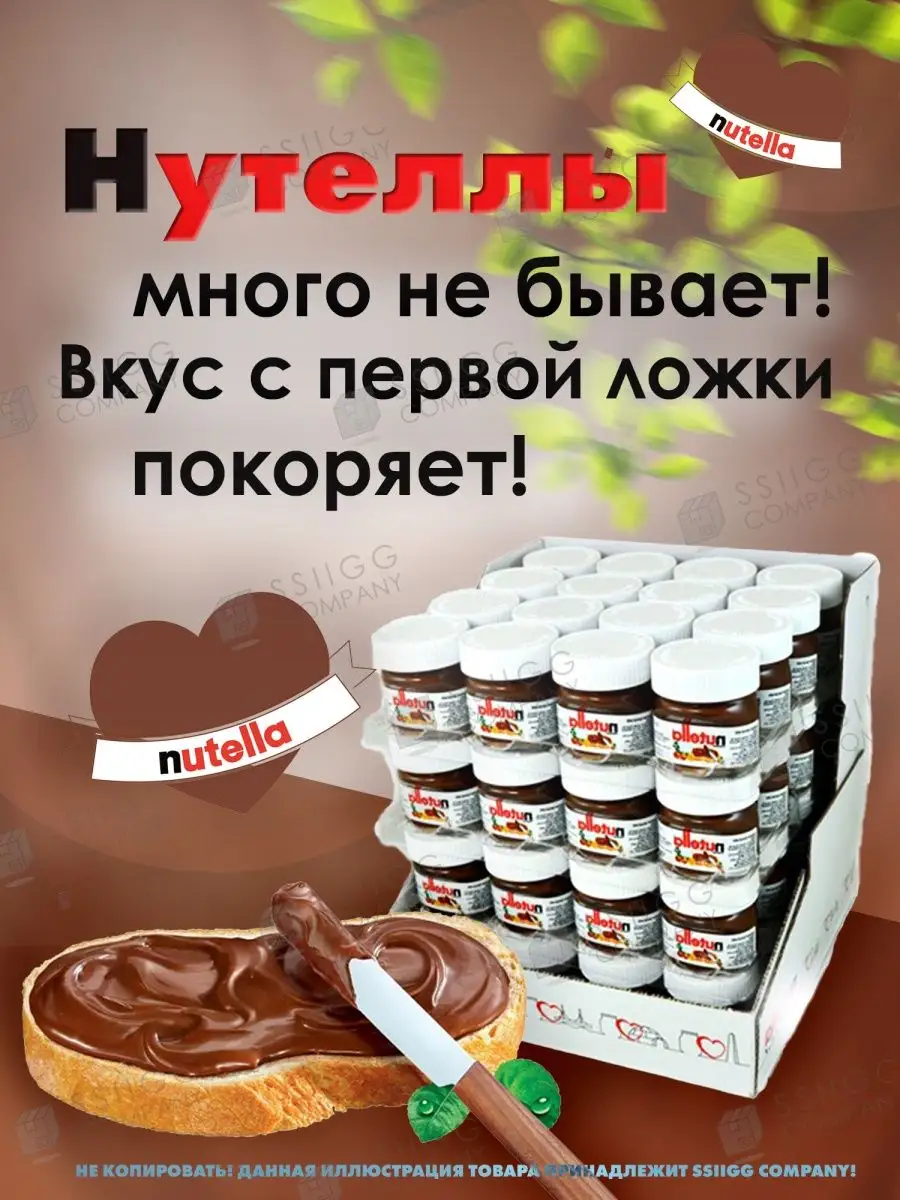 Шоколадная паста Нутелла мини Nutella Mini 16 шт по 25 г Редкие вкусняшки  63070346 купить в интернет-магазине Wildberries