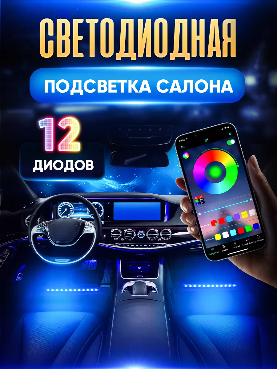 подсветка в машину салонa авто лента светодиодная неоновая HOUSEONE  63070575 купить за 573 ? в интернет-магазине Wildberries