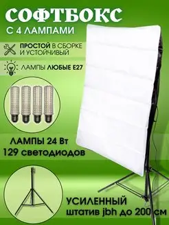 Софтбокс с лампами и усиленным штативом ШтативПро 63070677 купить за 3 536 ₽ в интернет‑магазине Wildberries