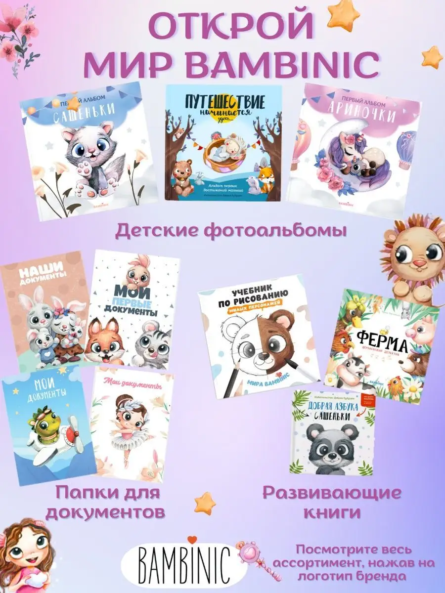 Детская книга сказки чтение на ночь Bambinic 63071750 купить в  интернет-магазине Wildberries