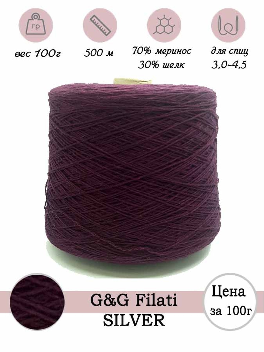 Бобинная пряжа для вязания G&G Filati 63075359 купить в интернет-магазине  Wildberries