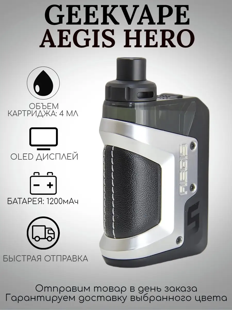 Aegis Hero 3 Купить