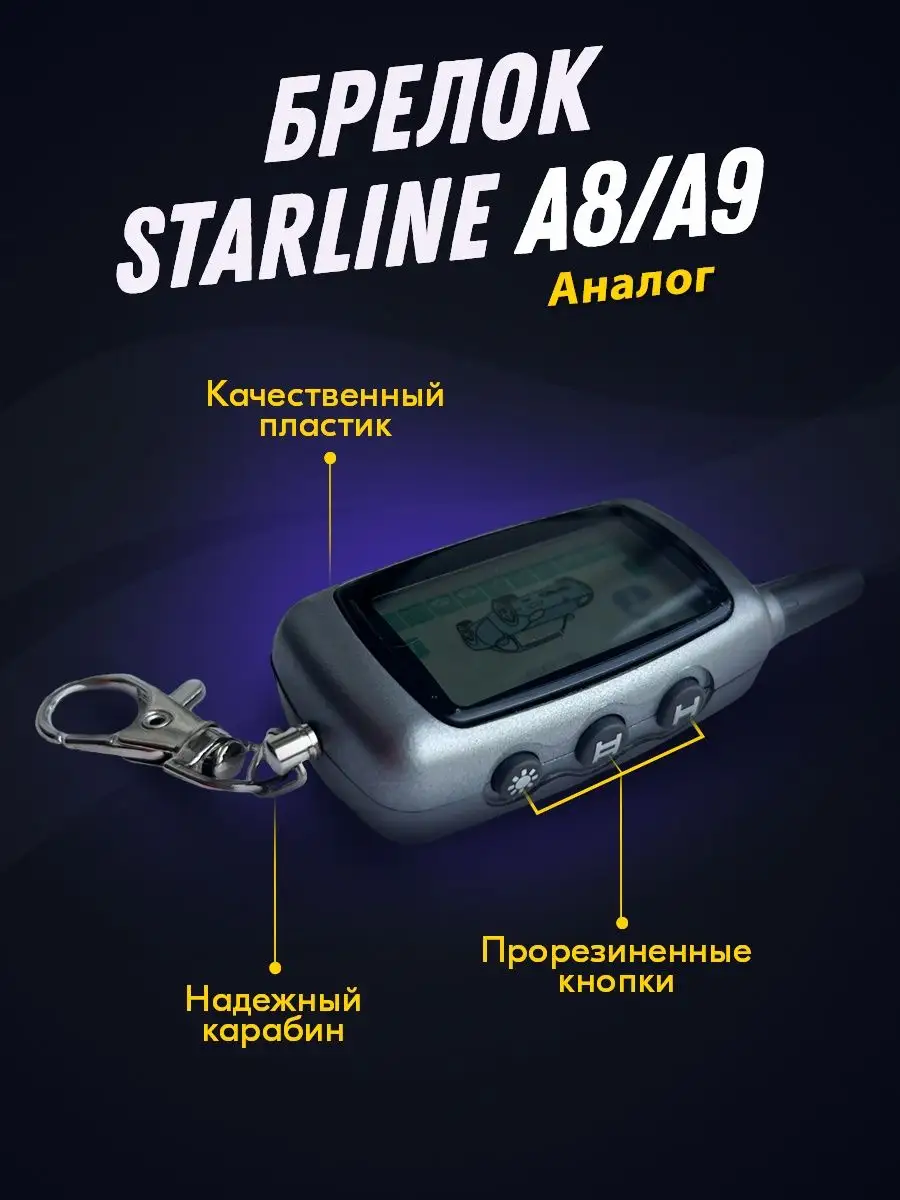 Брелок (Пульт) Совместимый С StarLine A8, A9. KGB FX5 Твой Девайс.