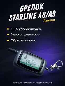 Брелок (пульт) совместимый с StarLine A8, A9. KGB FX5 Твой Девайс 63076388 купить за 769 ₽ в интернет-магазине Wildberries