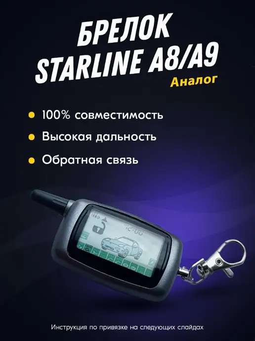 Брелок Сигнализации Старлайн А93,StarLine A93 Горизонтальный SIB.