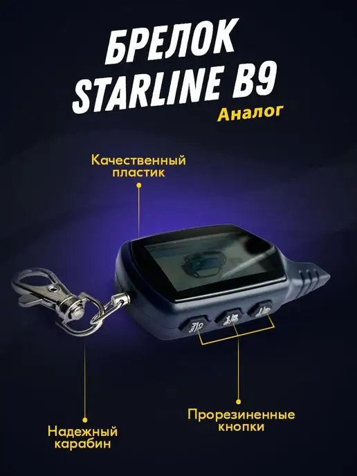 Брелок (пульт) совместимый с StarLine A8, A9. KGB FX5, B9. FX7. SkyGuard 9, фото 2