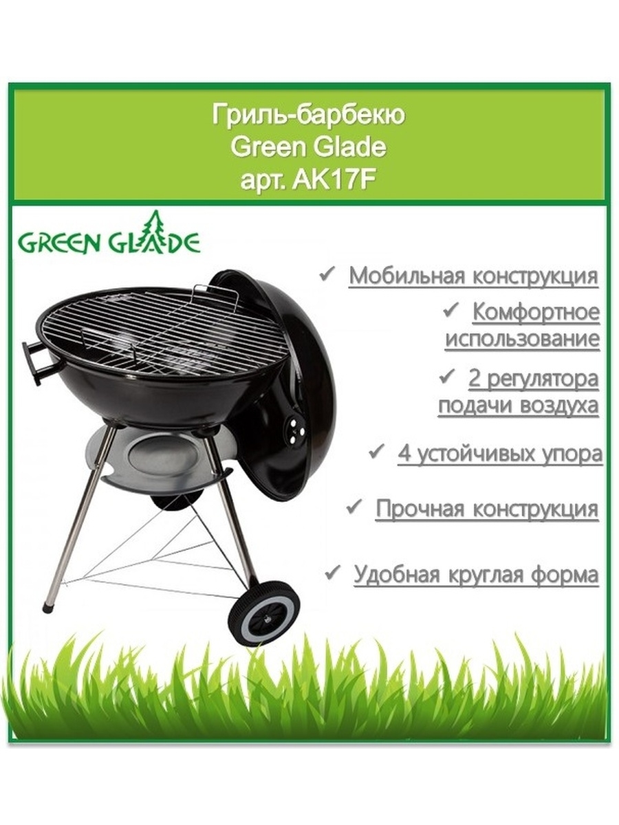 Гриль угольный green glade