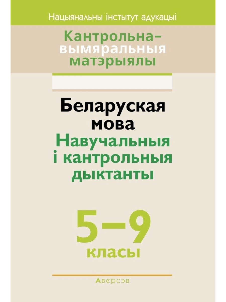 9 классы рб. Контрольно-измерительные материалы по биологии. Контрольные и самостоятельные по физике. Физика самостоятельные и контрольные работы. Биология самостоятельные и контрольные работы.