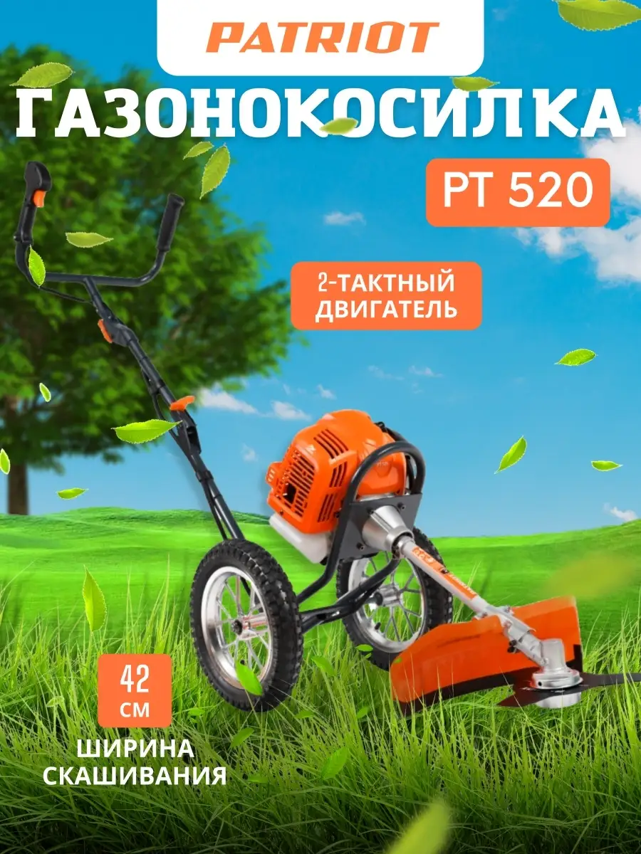 Косилка 520