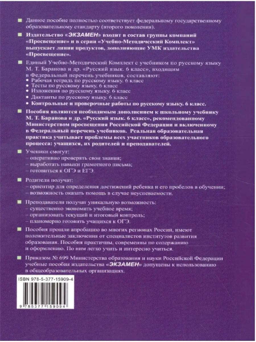 Русский язык 6 класс. Контрольные и проверочные работы. ФГОС Экзамен  63081277 купить в интернет-магазине Wildberries