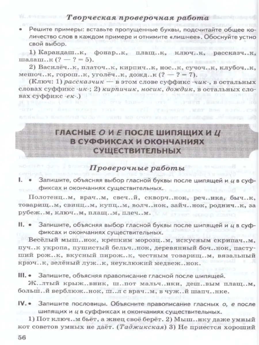 Русский язык 6 класс. Контрольные и проверочные работы. ФГОС Экзамен  63081277 купить в интернет-магазине Wildberries