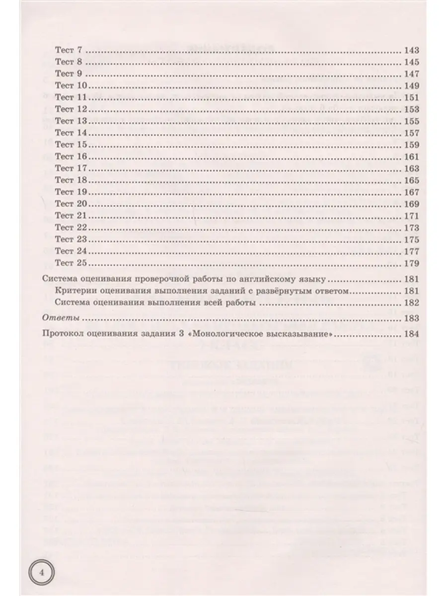 ВПР Английский язык. 7 класс.25 вариантов заданий Экзамен 63081281 купить  за 483 ₽ в интернет-магазине Wildberries