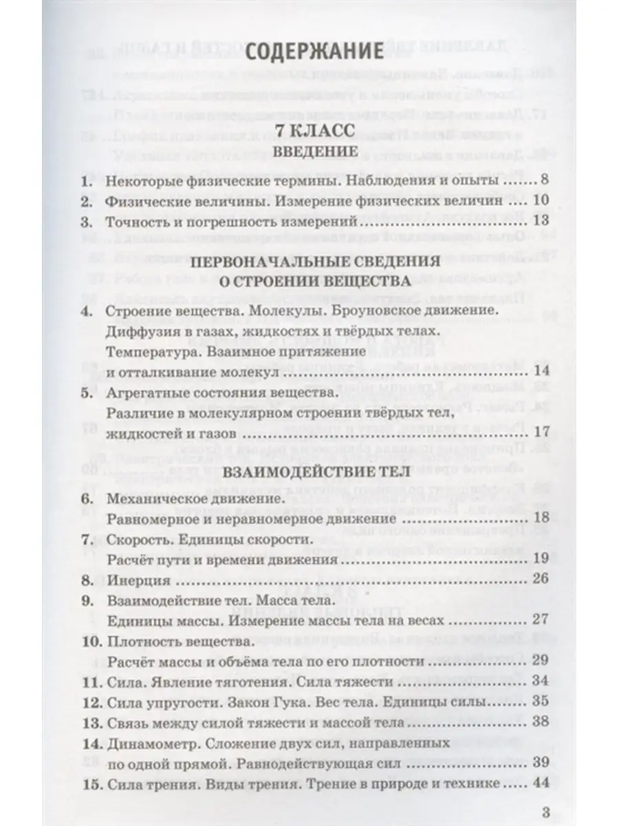 Сборник задач по физике. 7 9 классы Экзамен 63081282 купить в  интернет-магазине Wildberries