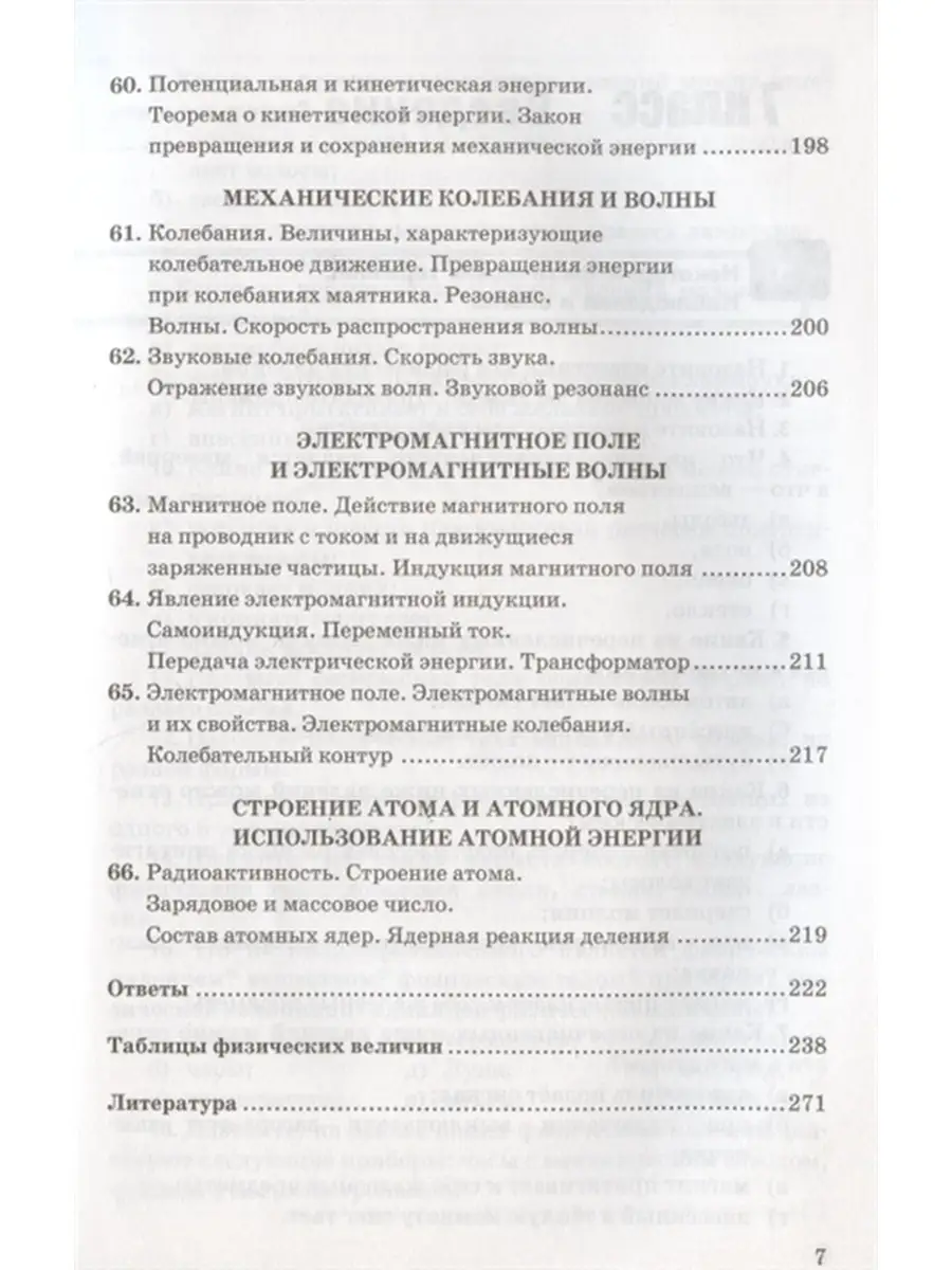 Сборник задач по физике. 7 9 классы Экзамен 63081282 купить в  интернет-магазине Wildberries