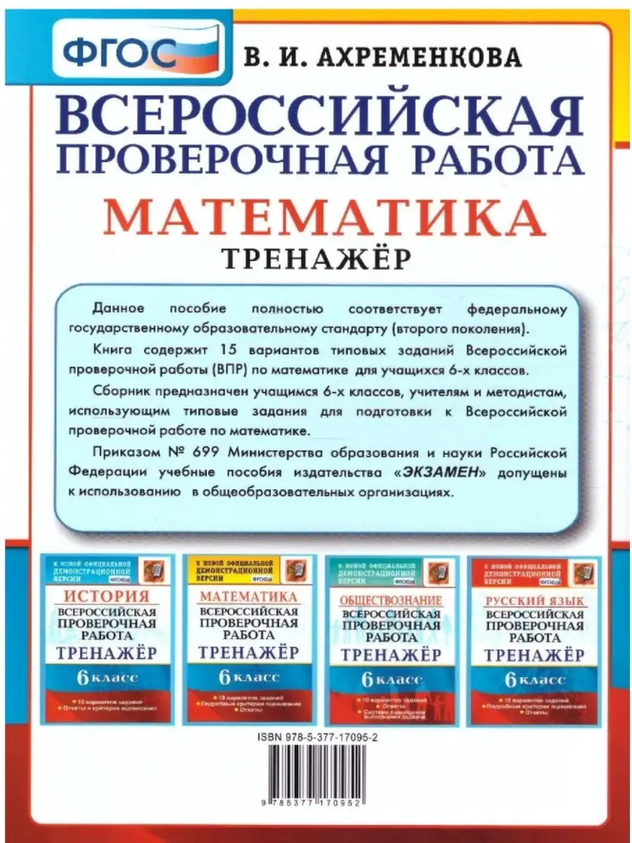 ВПР. Математика. 6 класс.15 вариантов заданий. Экзамен 63081293 купить за  414 ₽ в интернет-магазине Wildberries