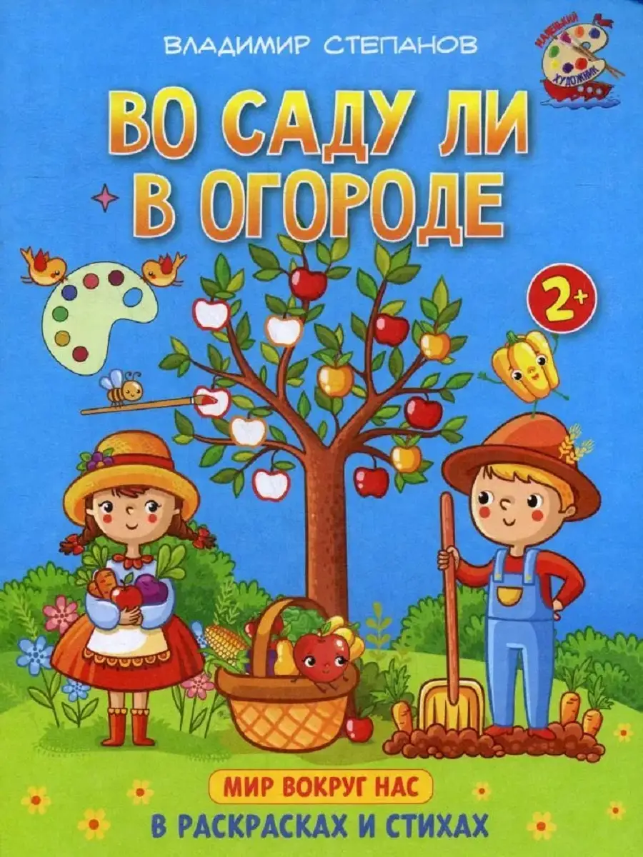 Беловка, Костаков, Исаенко: Стихи-раскраски. Насекомые