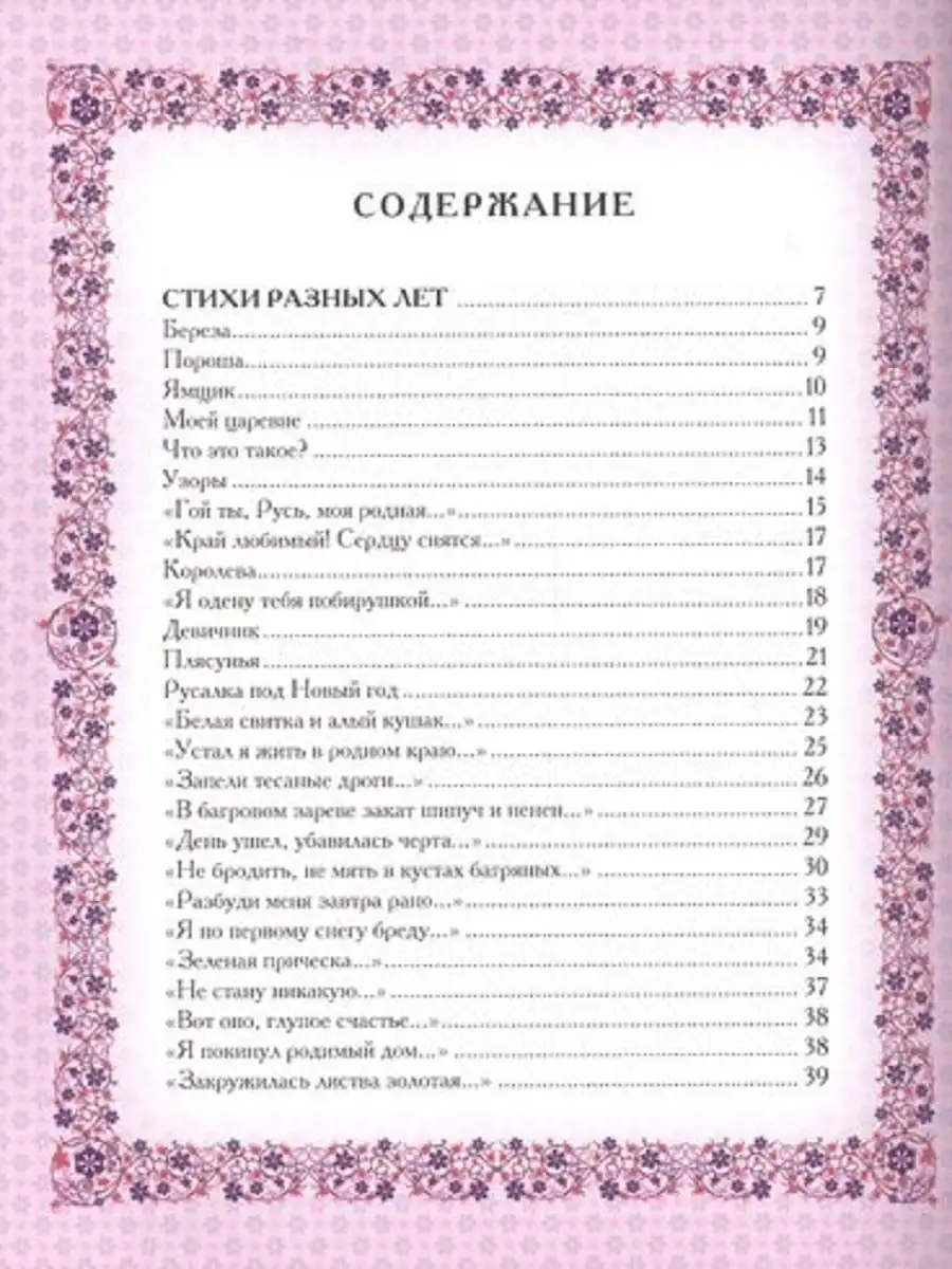 Не жалею, не зову, не плачу Издательство ОЛМА Медиа Групп 63082710 купить в  интернет-магазине Wildberries