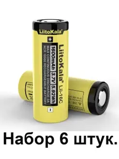 аккумулятор 18500 LiitoKala набор LiitoKala 63084288 купить за 1 159 ₽ в интернет-магазине Wildberries