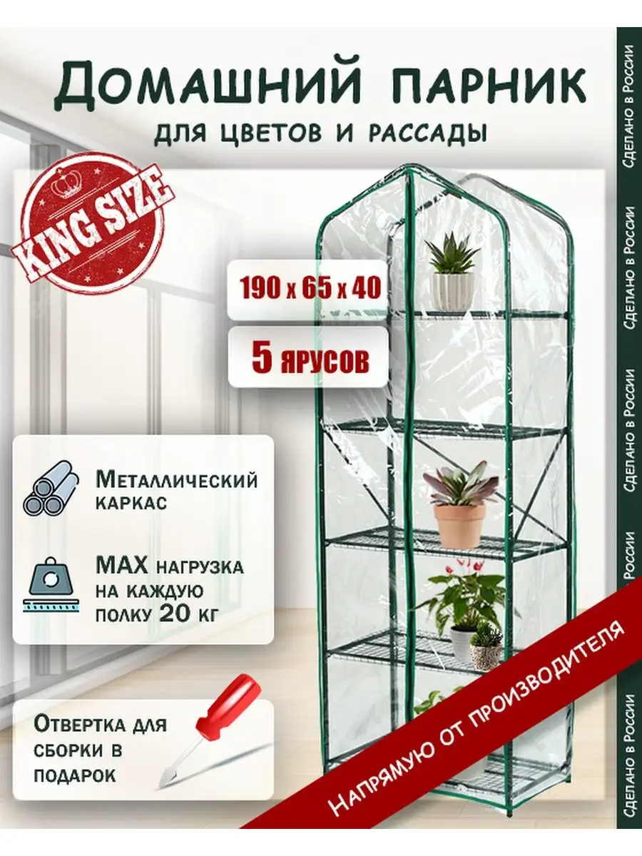 Парник мини-теплица на подоконник для рассады и растений LeoGarDen 63084730  купить в интернет-магазине Wildberries