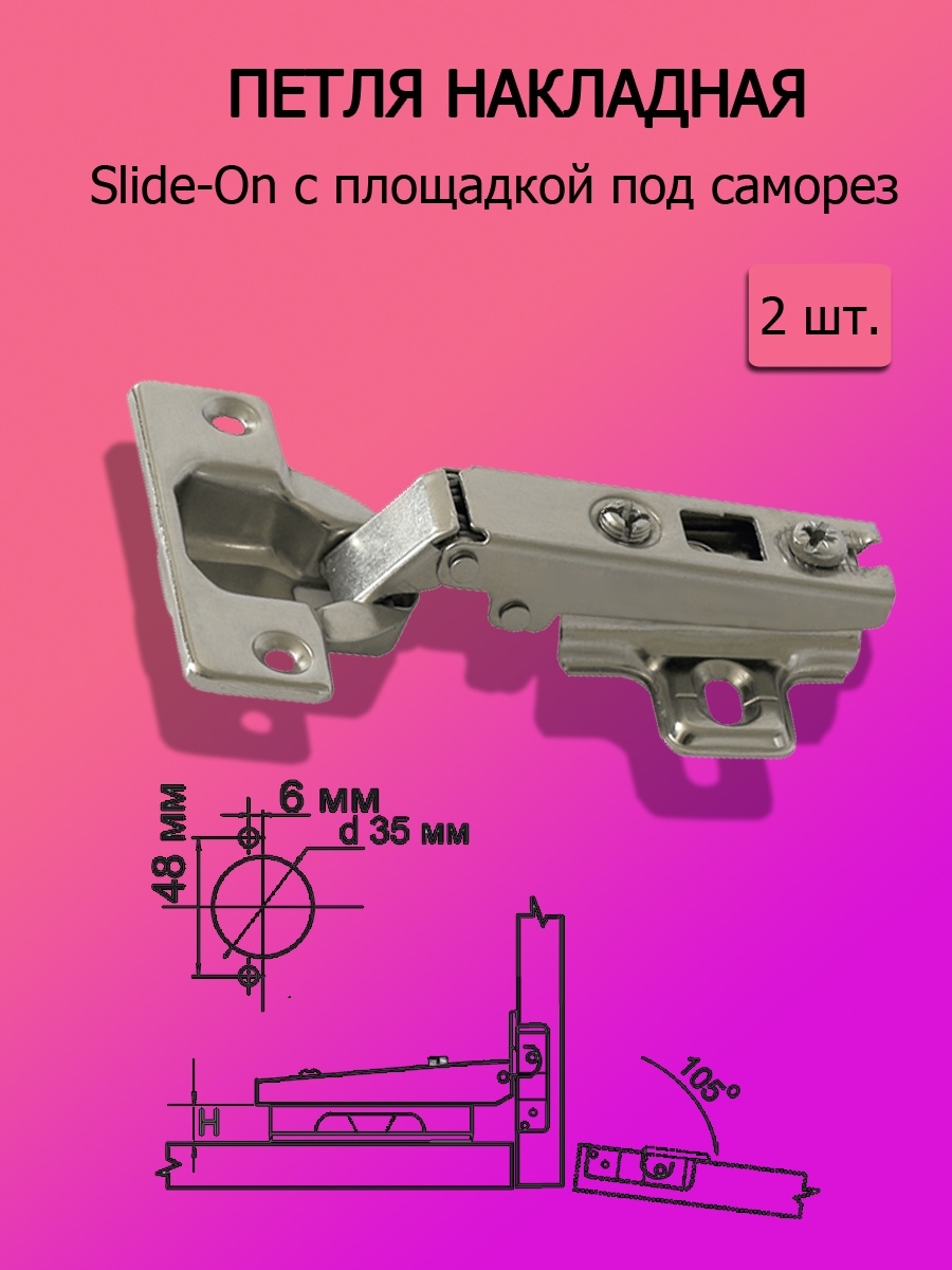 петля мебельная вкладная h600c02 slide on 35 мм 165