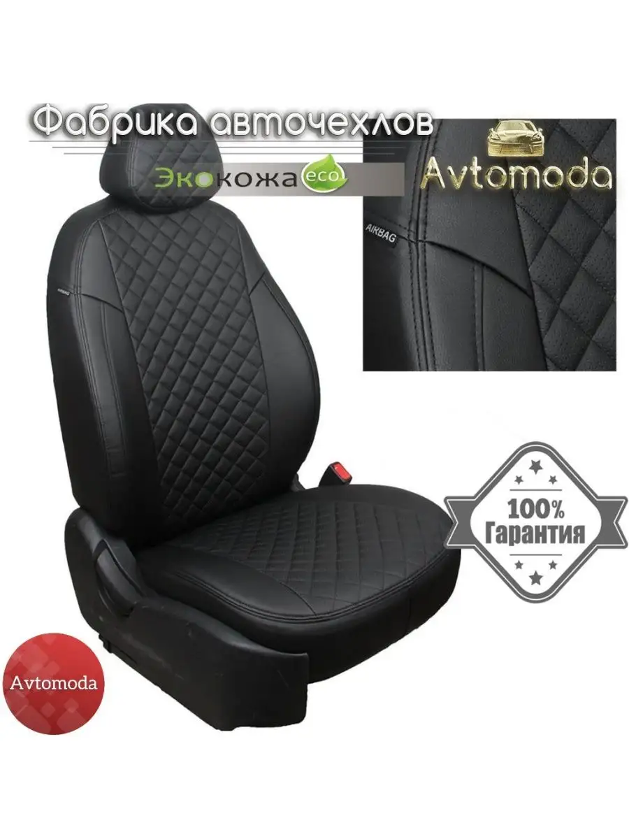 авточехлы на приору хэтчбэк Avtomoda 63086502 купить за 7 576 ₽ в  интернет-магазине Wildberries