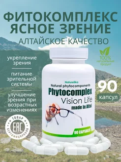 Комплекс для зрения Магазин Здоровья Naturelika 63088288 купить за 565 ₽ в интернет-магазине Wildberries