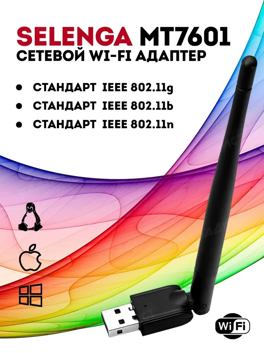 WI-FI адаптер для цифровых приставок Selenga MT7601 Selenga 63088561 купить  за 387 ₽ в интернет-магазине Wildberries