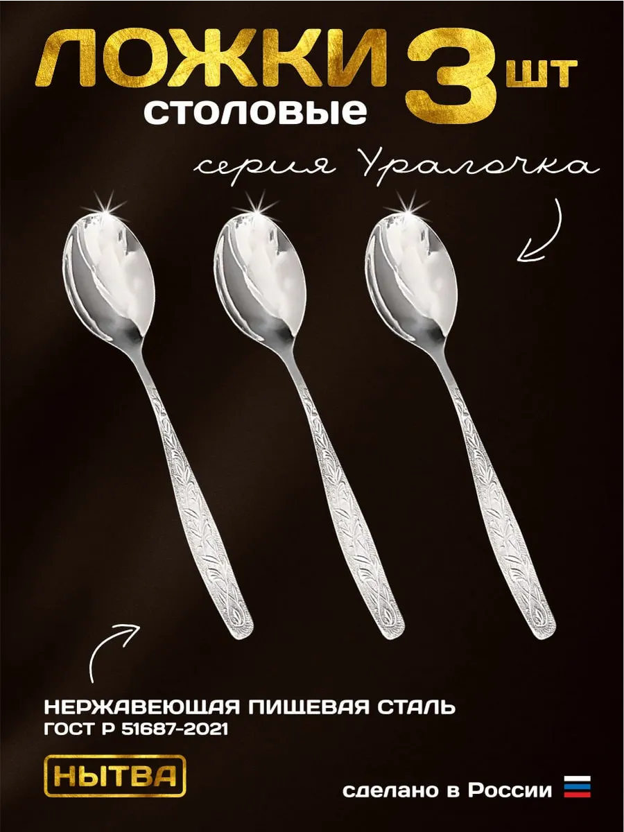 Ложки столовые 3 шт для...