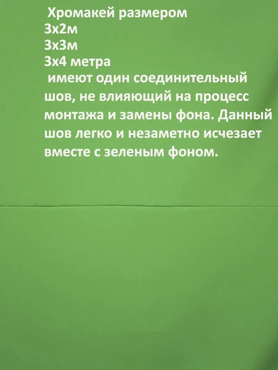 Хромакей зеленый фотофон, фон для видео и фото Caslis 63091846 купить в  интернет-магазине Wildberries