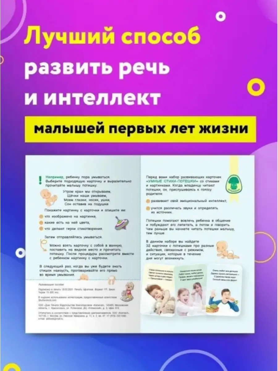 Развивающие карточки. Умные стихи - потешки 0-3 года КАПИТАЛ 63093328  купить в интернет-магазине Wildberries